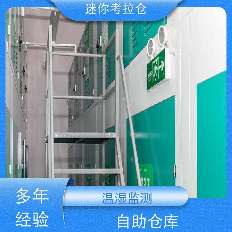 迷你考拉仓哪家便宜随存随取北京搬家行李寄存仓库