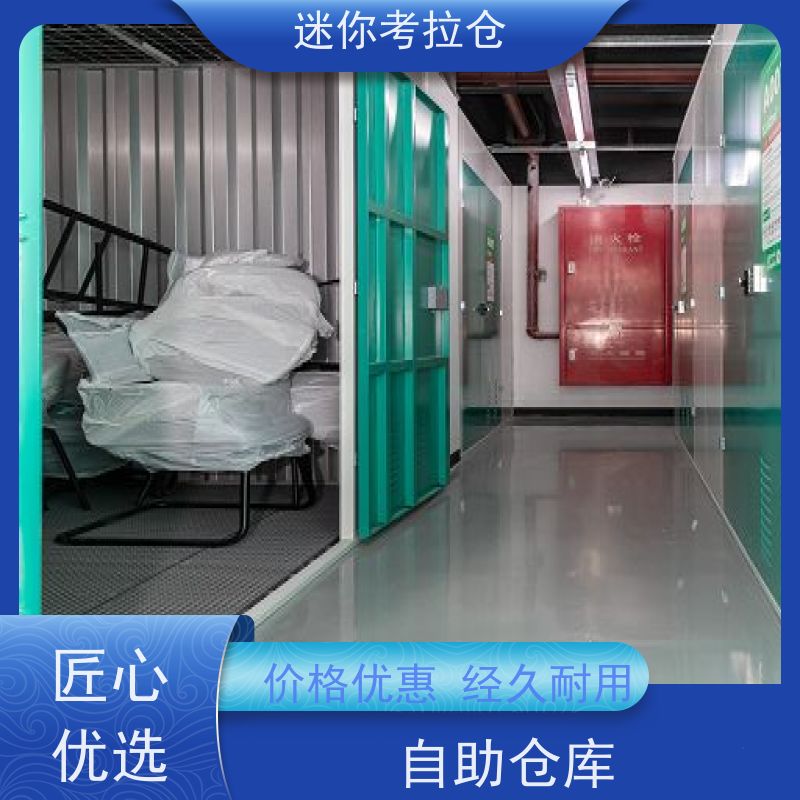 迷你考拉仓随存随取临时装修仓库广州收费标准