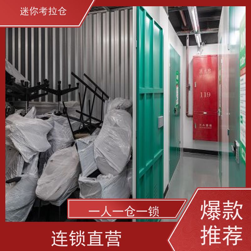 迷你考拉仓临时物品存放仓库杭州独立仓大小