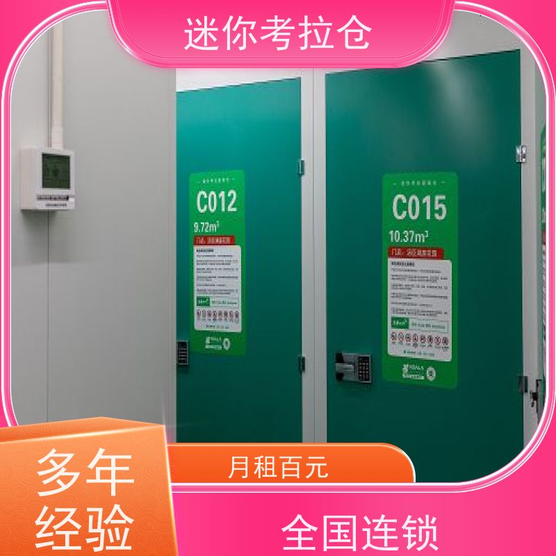 迷你考拉仓一人一仓租赁平台物品寄存仓库深圳