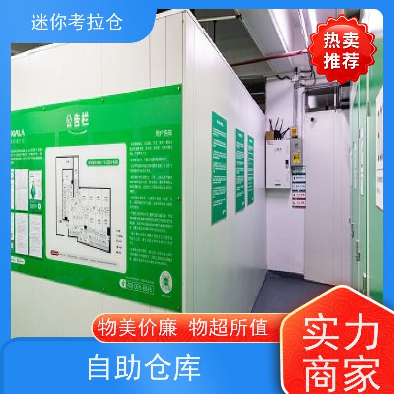 迷你考拉仓招租一人一仓广州物品长期寄存仓库