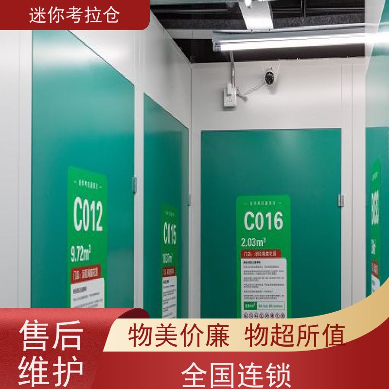 迷你考拉仓杭州临时物品寄存仓库温湿监测租赁
