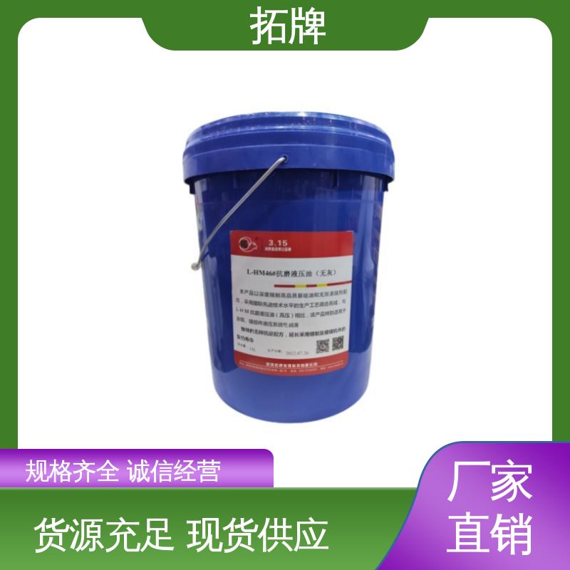 拓牌 抗泡性 抗乳化性实力厂家 抗磨高压液压油 
