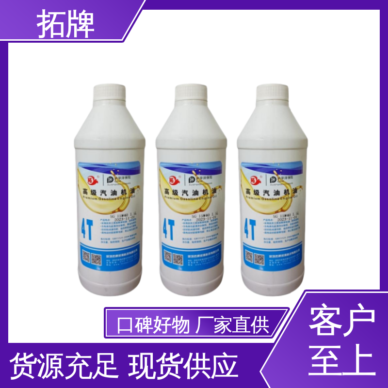 四冲程汽油发动机润滑油 5W40汽机油 现货全国可发 提高性能 拓牌