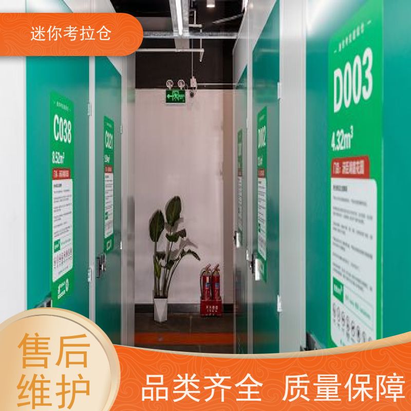 迷你考拉仓库支持定制详情电联网站深圳小型自助仓
