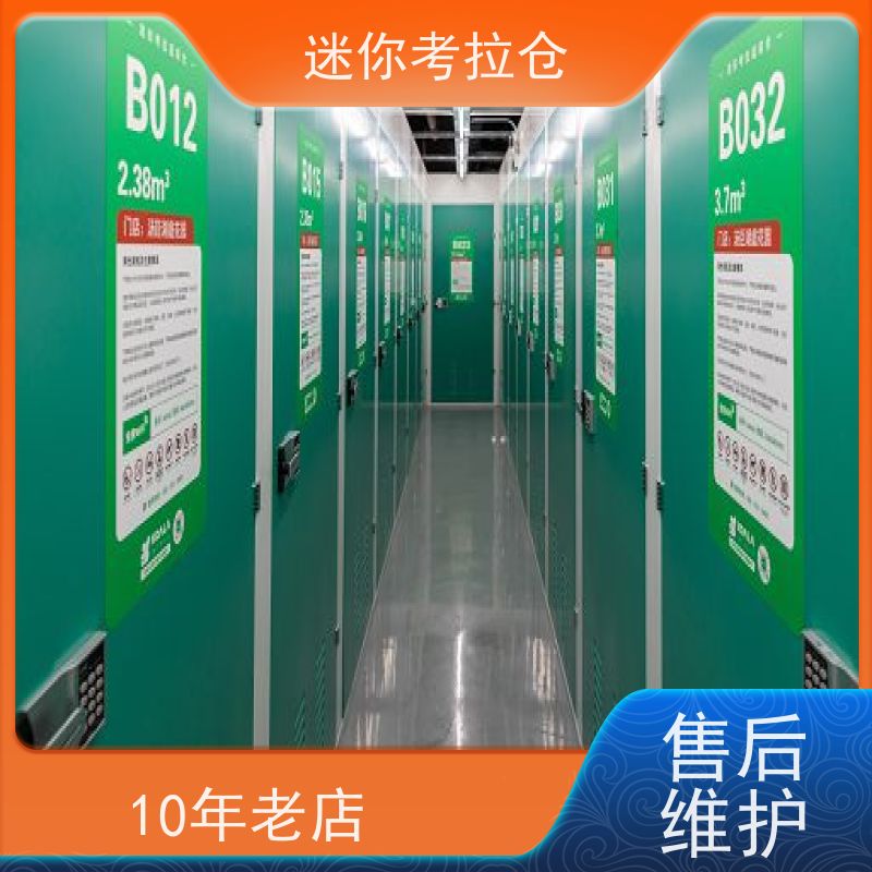 迷你考拉仓库私人库房出租支持定制详情电联广州