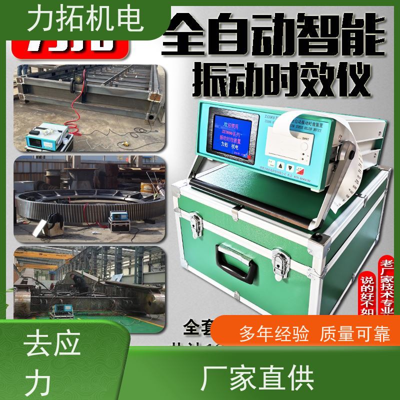 力拓 模具专用振动时效仪 提高机械精度 焊接变形克星