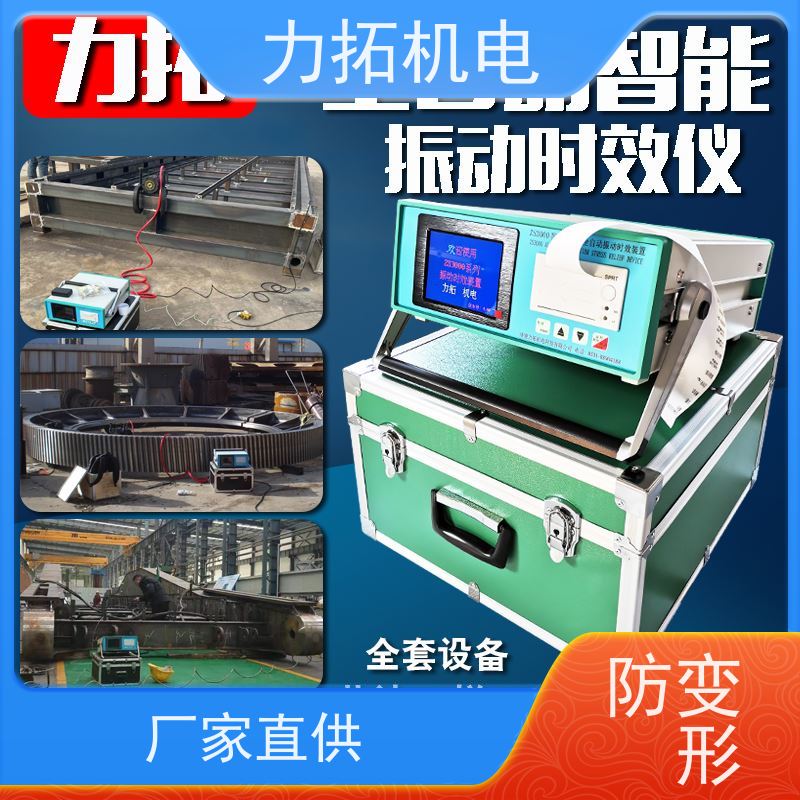 力拓机电 全自动 通用型振动时效仪 提高机械精度 震动消除应力设备