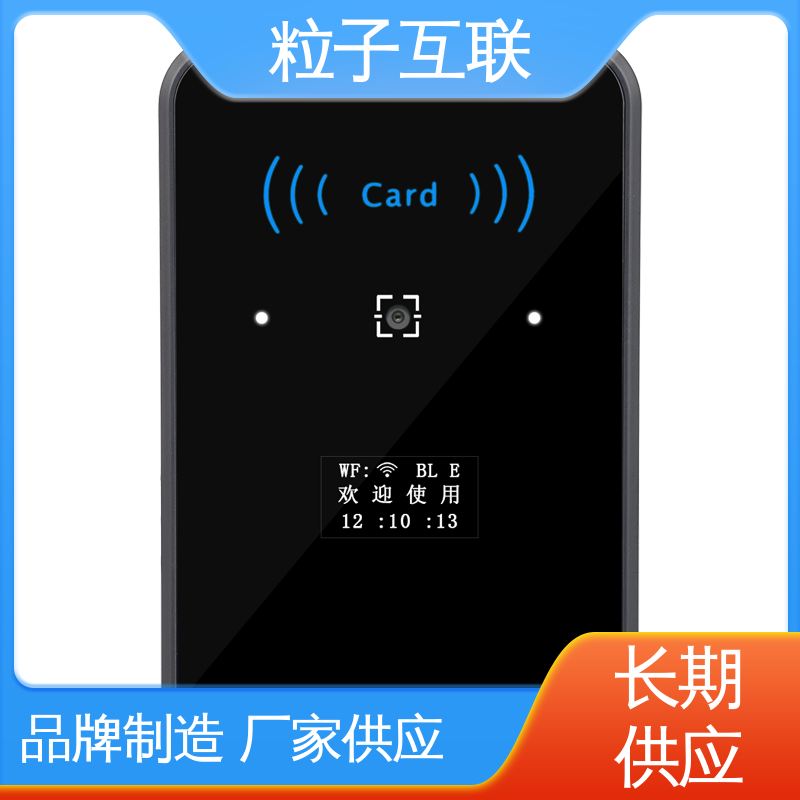 粒子互联 无需增加控制板 公众号直连 共享经济 动态二维码门禁读卡器