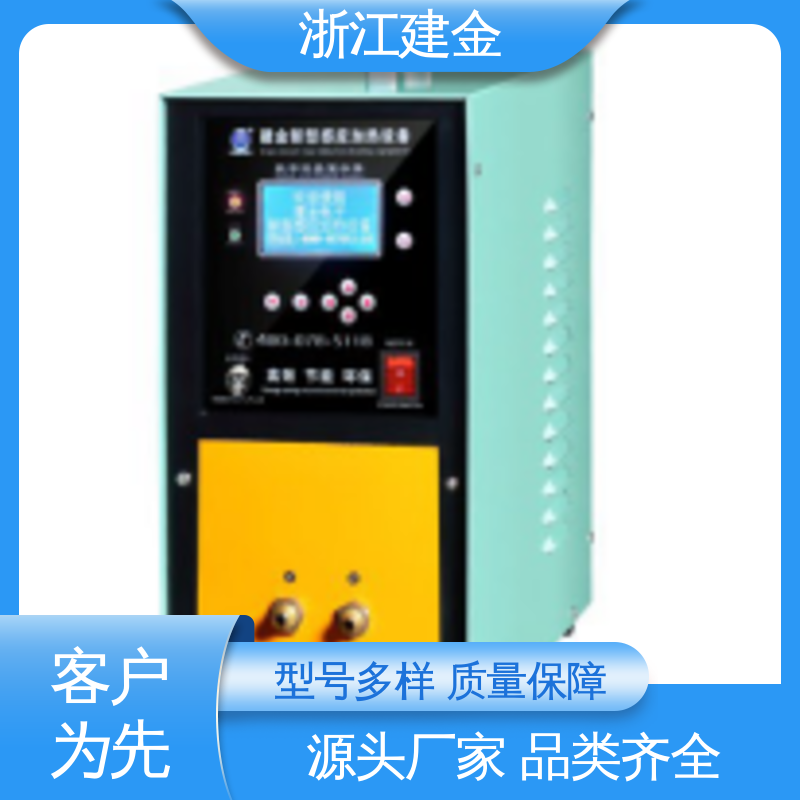 建金科技新型 中频感应加热机 高频淬火热处理 金属熔炼设备 安装方便