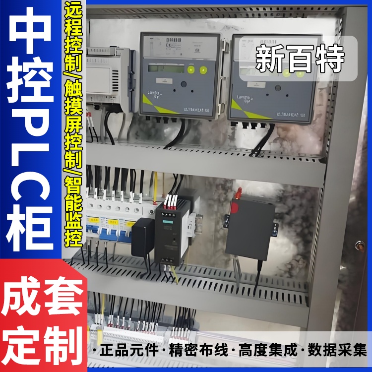 plc控制箱 低压成套柜 智能可编程配电箱 PLC自控系统柜