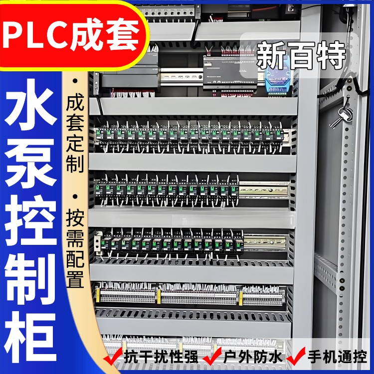 新百特 锅炉供暖 配电柜plc PLC散热防雨低压柜 安装定制
