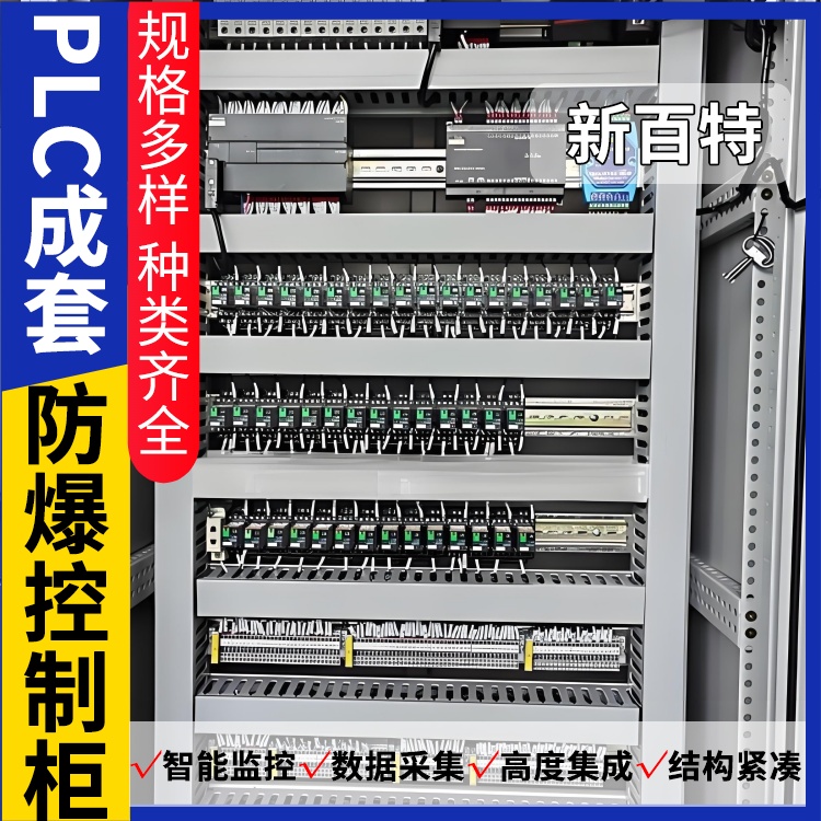 新百特 风冷 plc控制柜系统 PLC散热防雨低压柜 安装定制