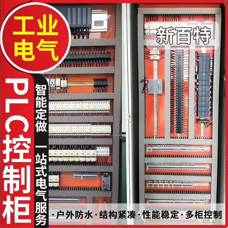 新百特 供暖 plc控制柜 PLC散热防雨低压柜 安装定制