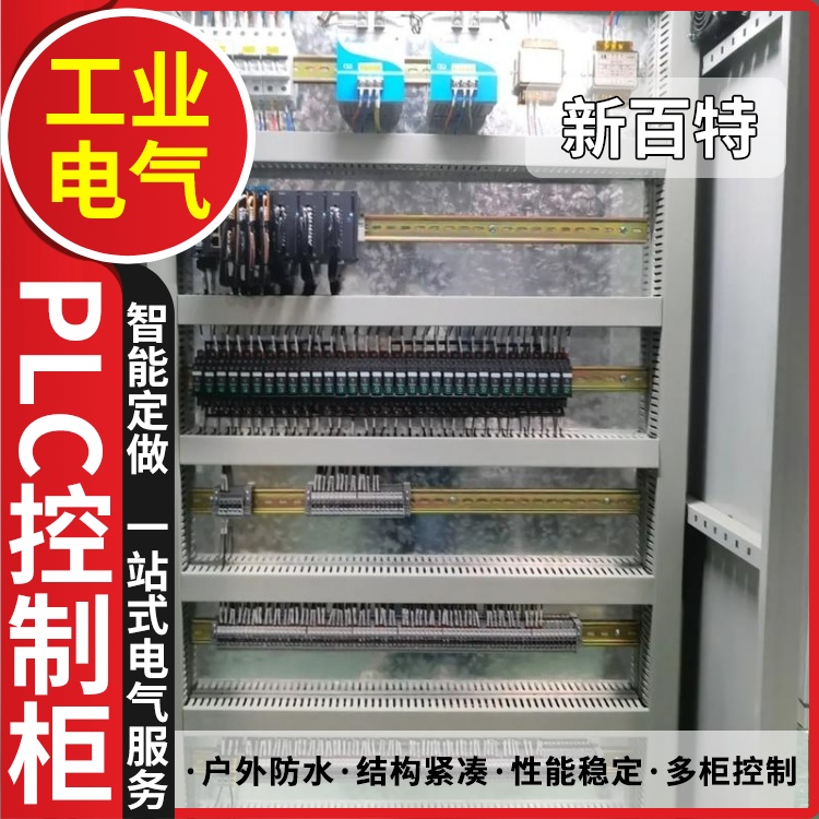 新百特 隧道 防爆plc控制箱 PLC散热防雨低压柜 安装定制