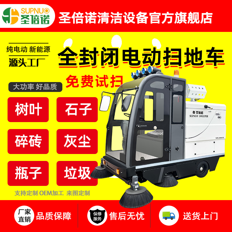 圣倍诺电动扫地车 全封闭清扫机 维保成本低 效率高 扫雪车 钢铁厂