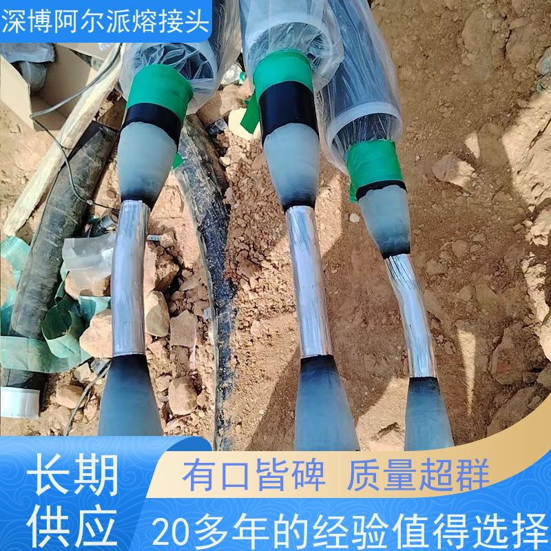 深博阿尔派 35KV 电缆模注熔接接头 现场安装制作 确保供电安全