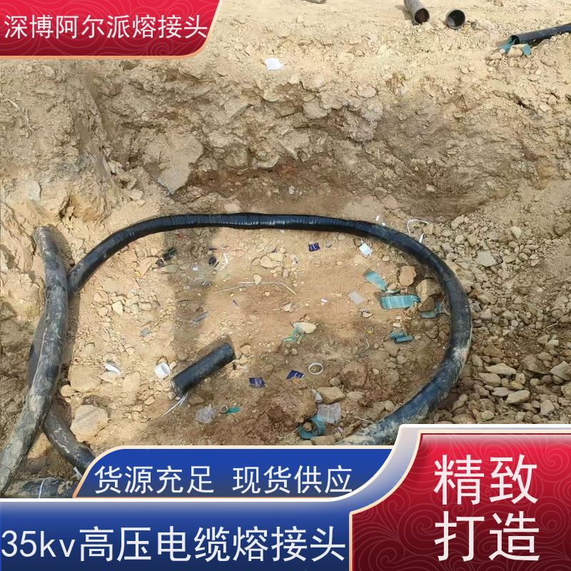 深博阿尔派 铜芯 电缆头熔接 成套材料 带电检测