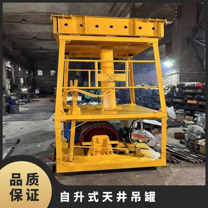 盛诺生产矿用吊罐自升式规格齐全井下人员设备运输设备
