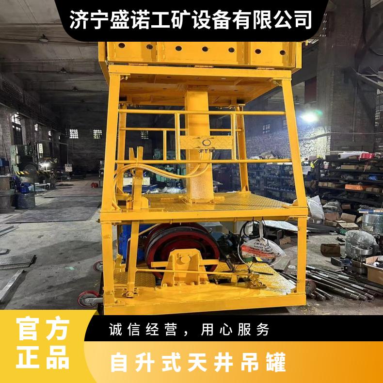 盛诺生产矿用吊笼自升式可定做井下人员设备运输设备