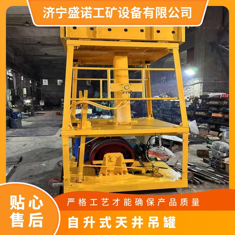 盛诺矿用吊罐自升式性能稳定井下人员设备运输设备