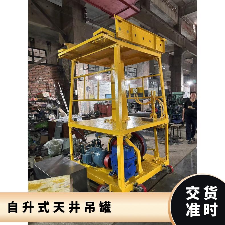 盛诺供应矿用吊笼自升式可定做井下人员设备运输设备