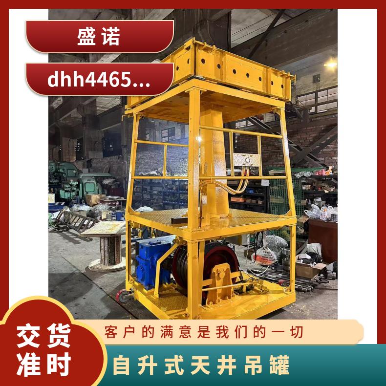 盛诺矿用吊笼自升式可定做井下人员设备运输设备