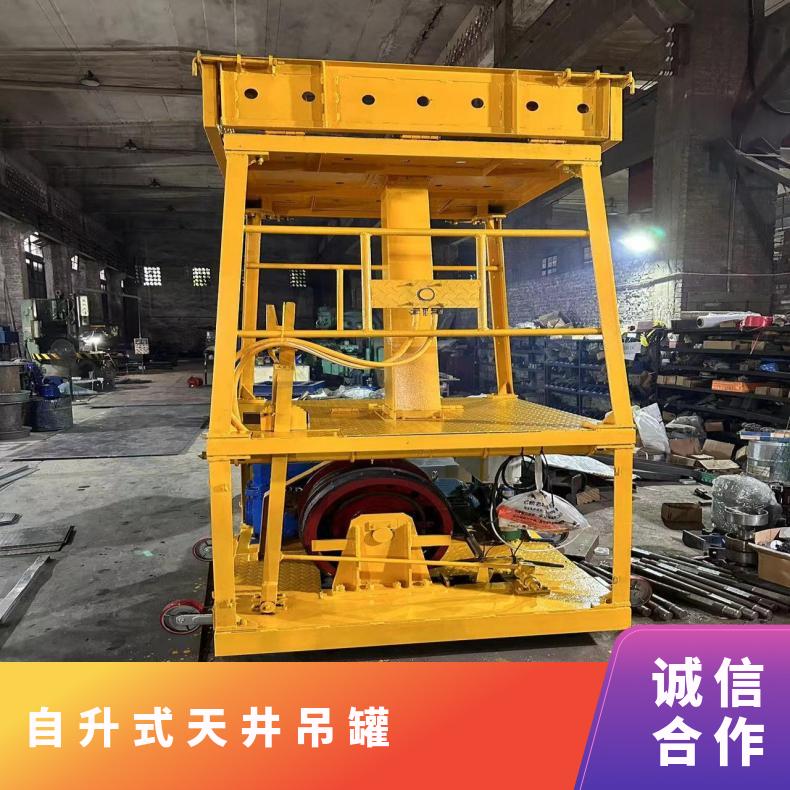 盛诺供应矿用吊罐自升式可定做井下人员设备运输设备