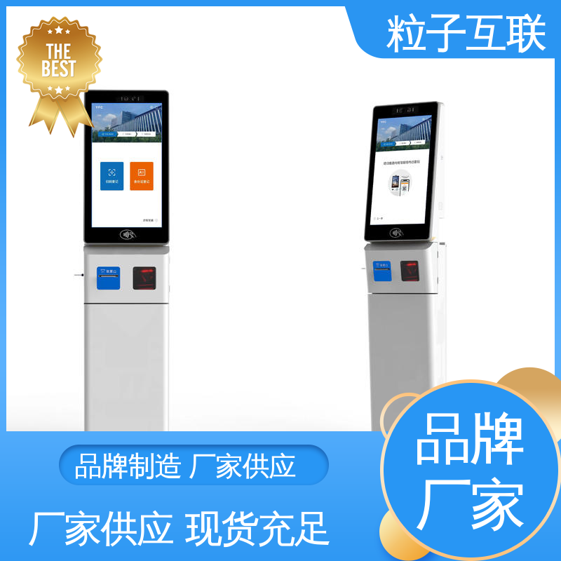 粒子互联 扫码登记小程序 楼宇访客系统 自主可控