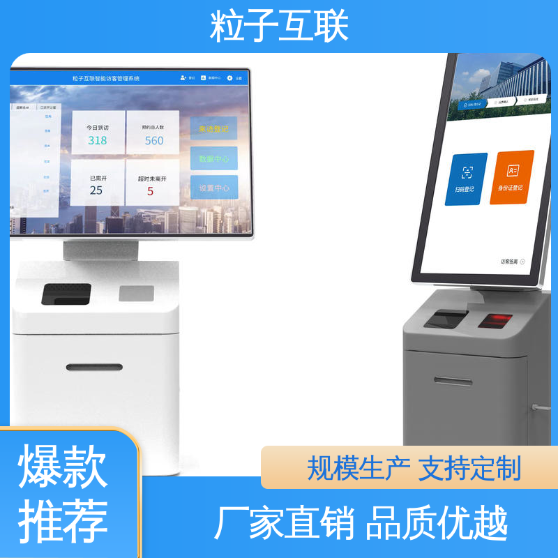智能化 自主可控 电子访客系统 15.6双屏互动 粒子