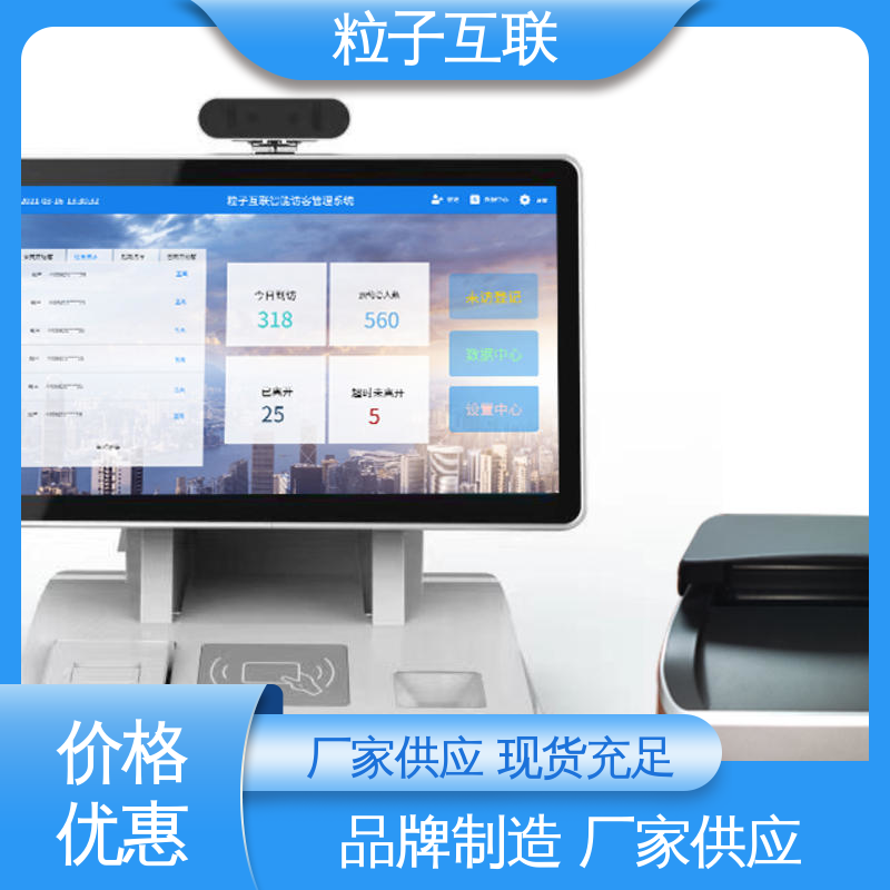 粒子互联 智能化 支持证件识别 自主可控 登记访客系统