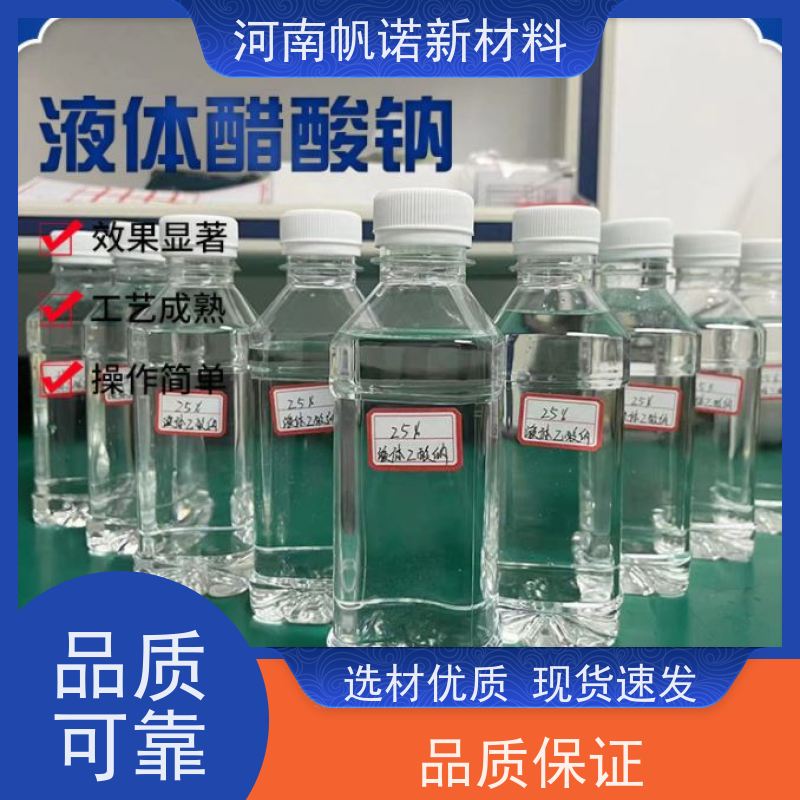 帆诺品牌 固体乙酸钠 碳源添加剂 供应 转化率高