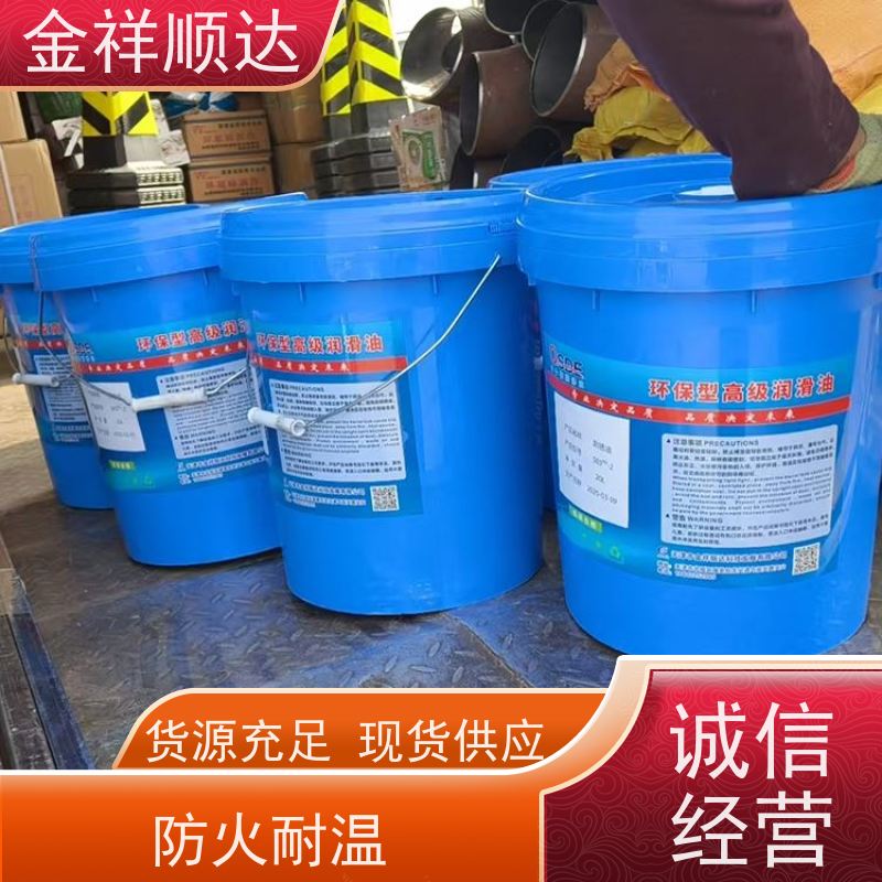 金祥顺达 生产厂家 防锈抗氧 工业油 环保润滑油