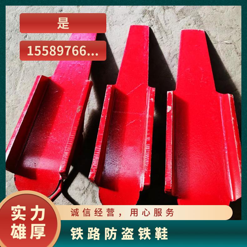 盛诺供应铁路自锁式防溜铁鞋 防盗性能稳定 规格齐全43 50轨