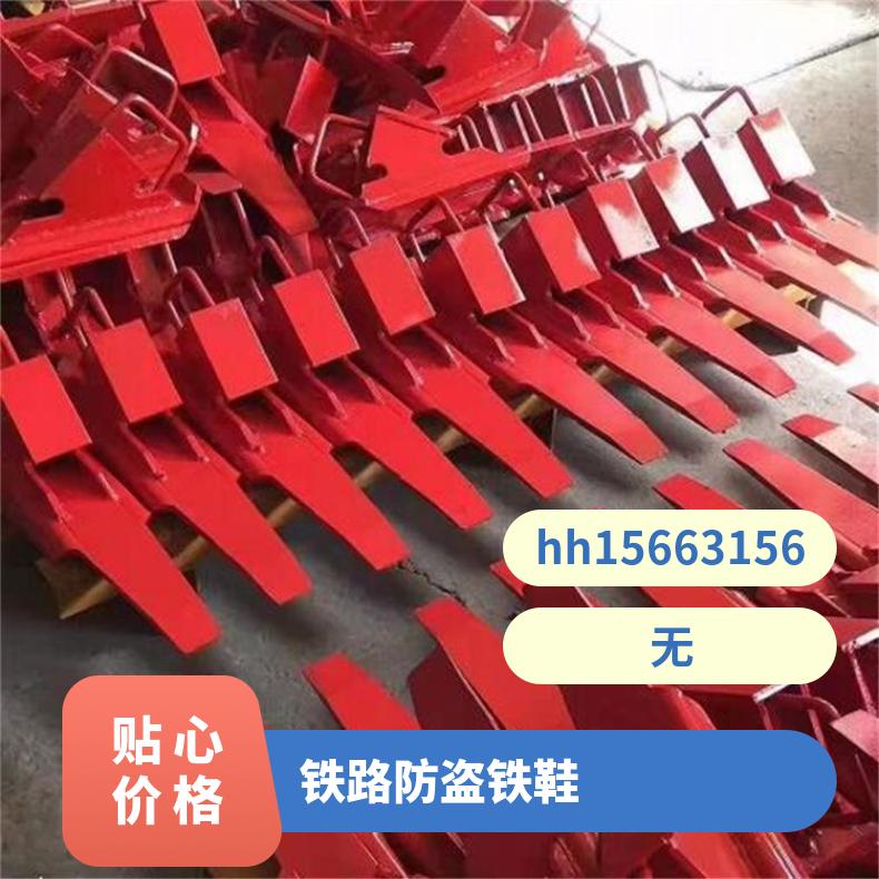 盛诺生产 铁路防溜防盗铁鞋 P43 50规格齐全 轨道止轮装置