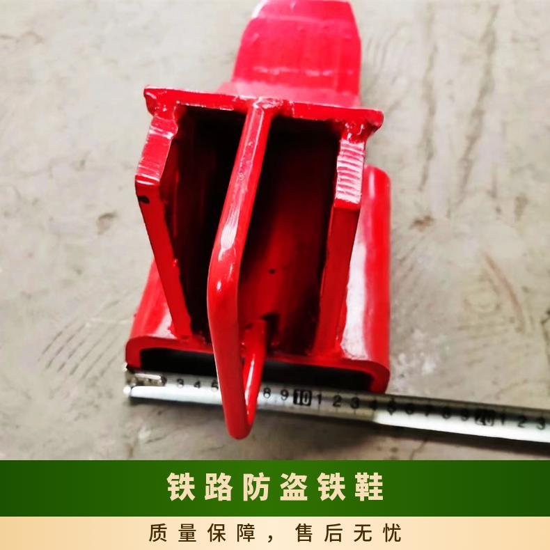 盛诺生产 铁路防盗防溜 铁鞋 规格齐全 可定做 性能稳定