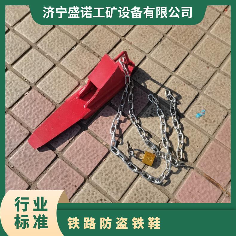 盛诺生产 矿用铁路P43P50 防溜防倒铁鞋 规格齐全 使用寿命长