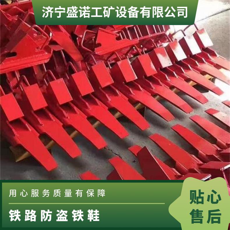 盛诺供应 铁路防盗铁鞋 规格齐全 轨道安全防护工具