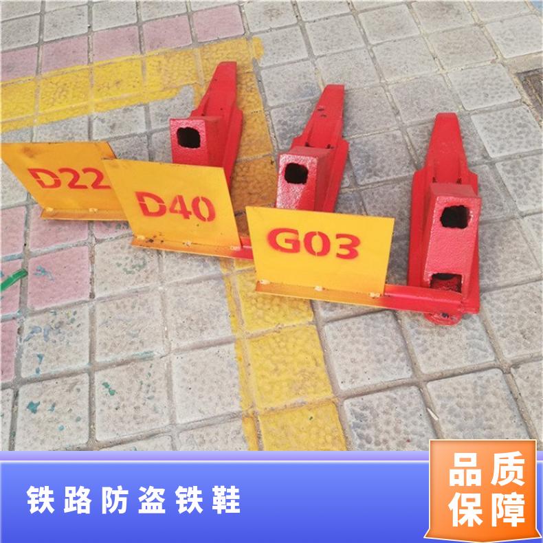 盛诺 铁路防溜铁鞋 耐磨耐腐蚀 安全防护必备 规格齐全 P43 50 60