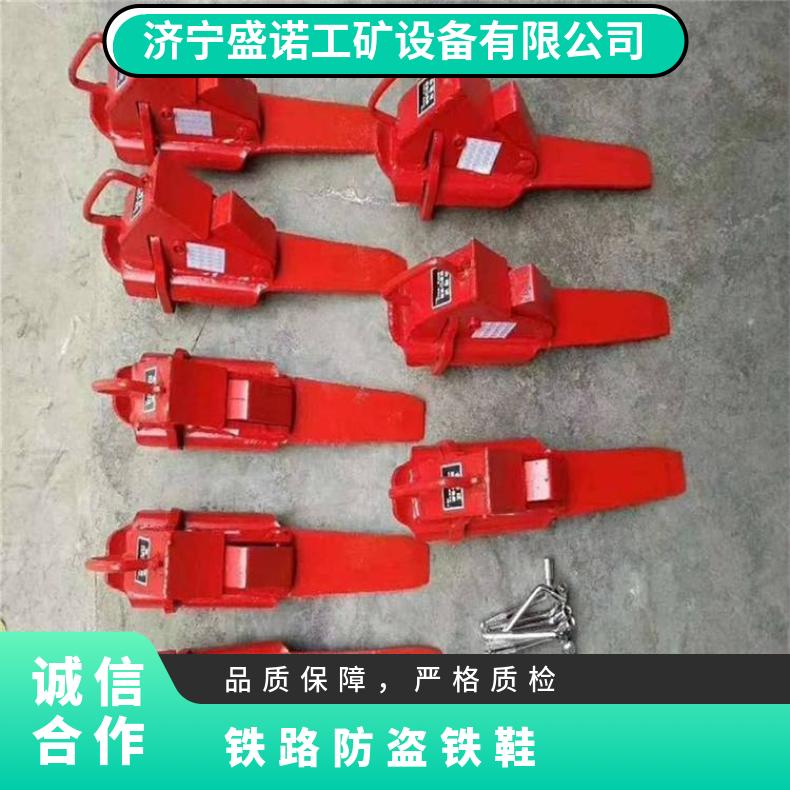盛诺矿用铁鞋 带链条 耐磨耐腐蚀 铁路安全防护 防溜防盗