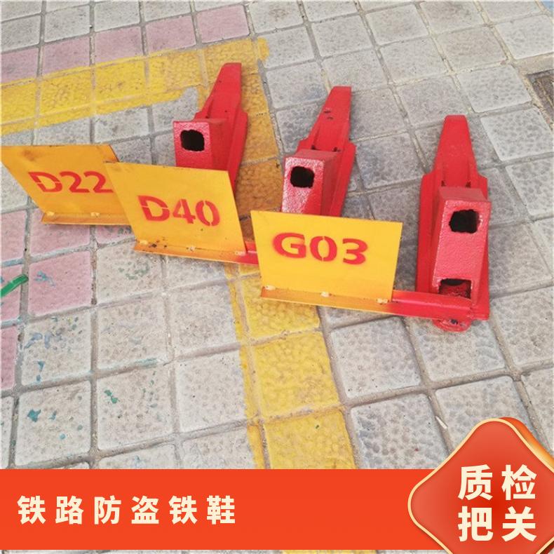 盛诺生产 铁路防溜铁鞋 规格齐全 轨道止轮装置 性能稳定