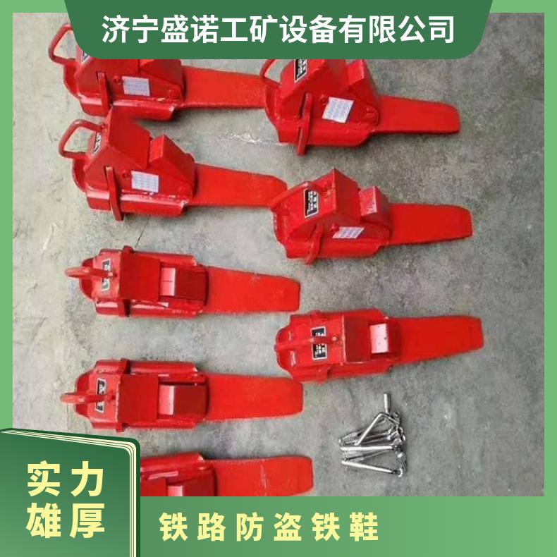 盛诺生产矿用防溜防盗铁鞋 自锁式 性能稳定 铁路安全防护工具
