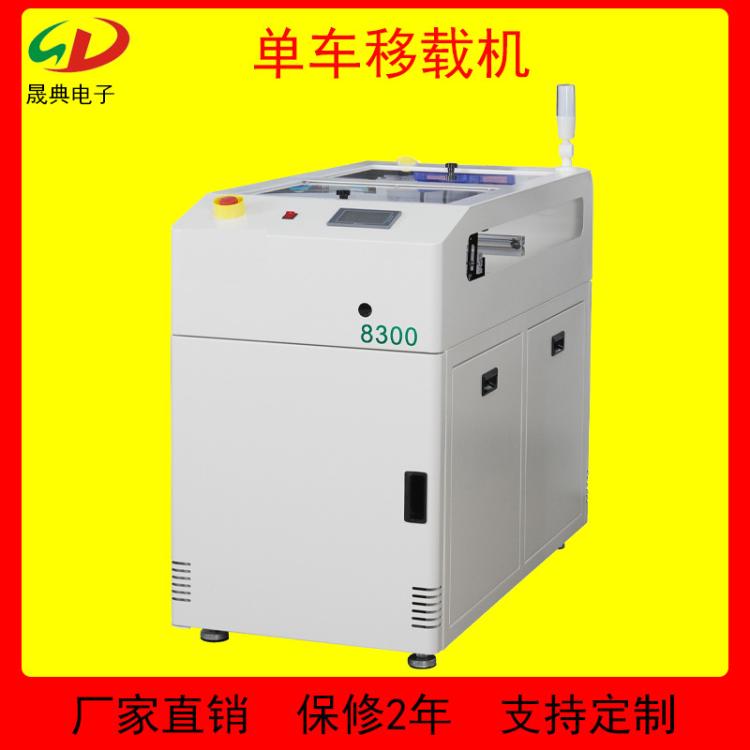 晟典全自动PCB电路板平行移载机器二合一输送线精密 多功能移载机