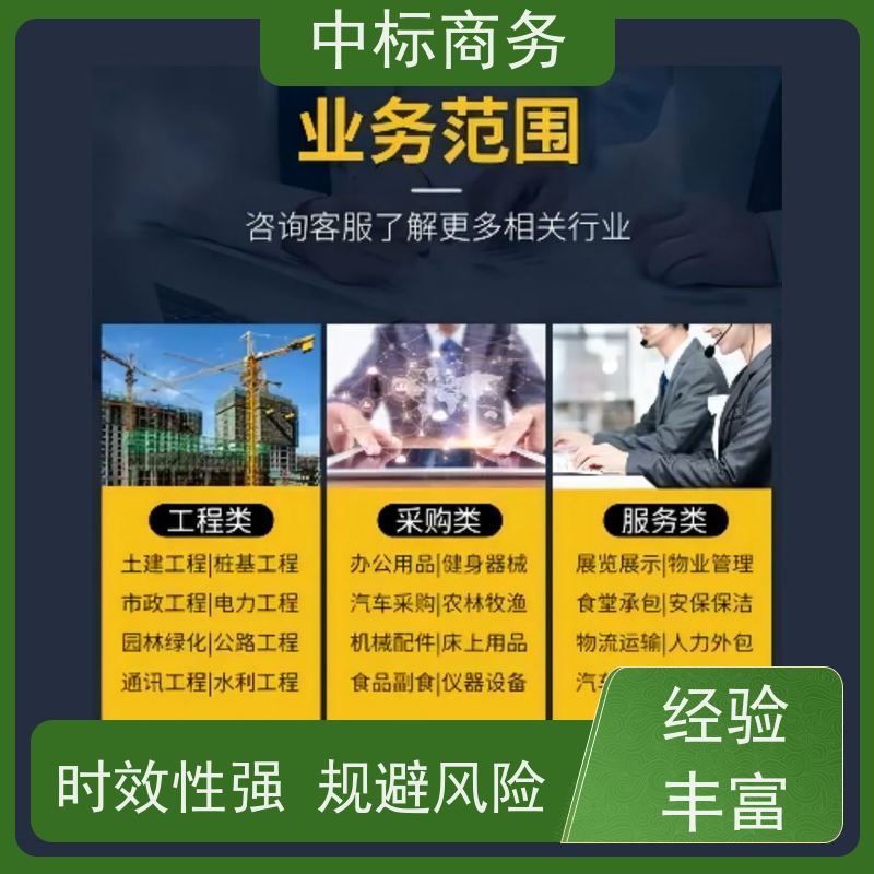 中标商务 四 川投标文件制作 内容完整 为客户量身定制