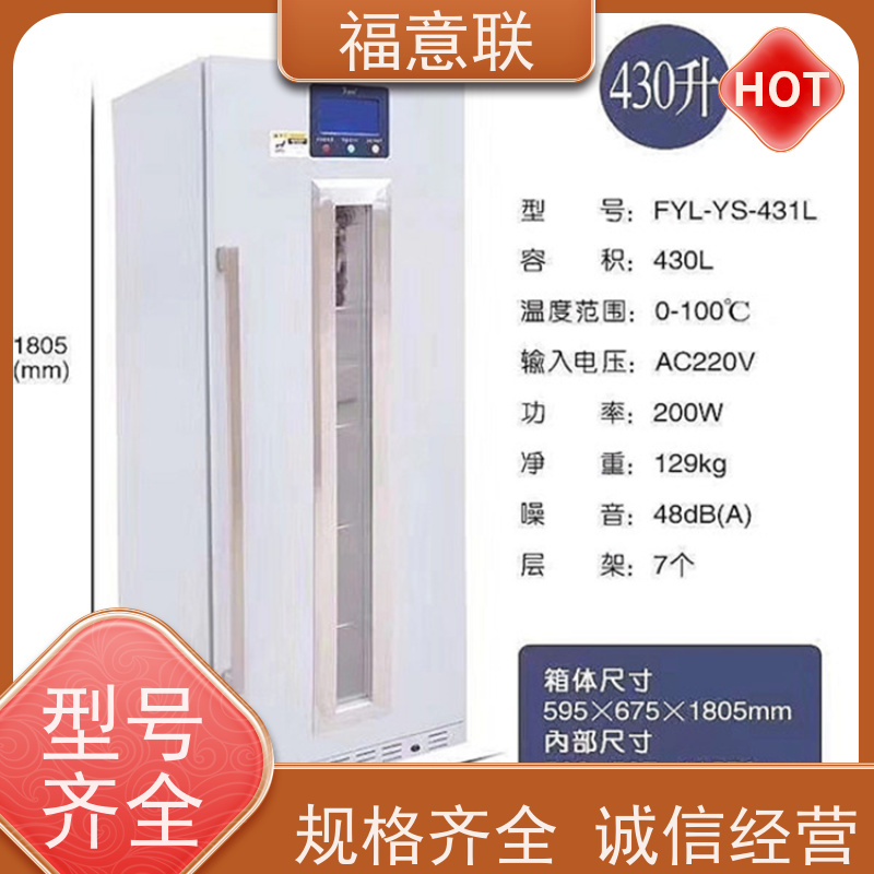 北 京福意联公司 20-25摄氏度 药品阴凉柜 小容量 310L