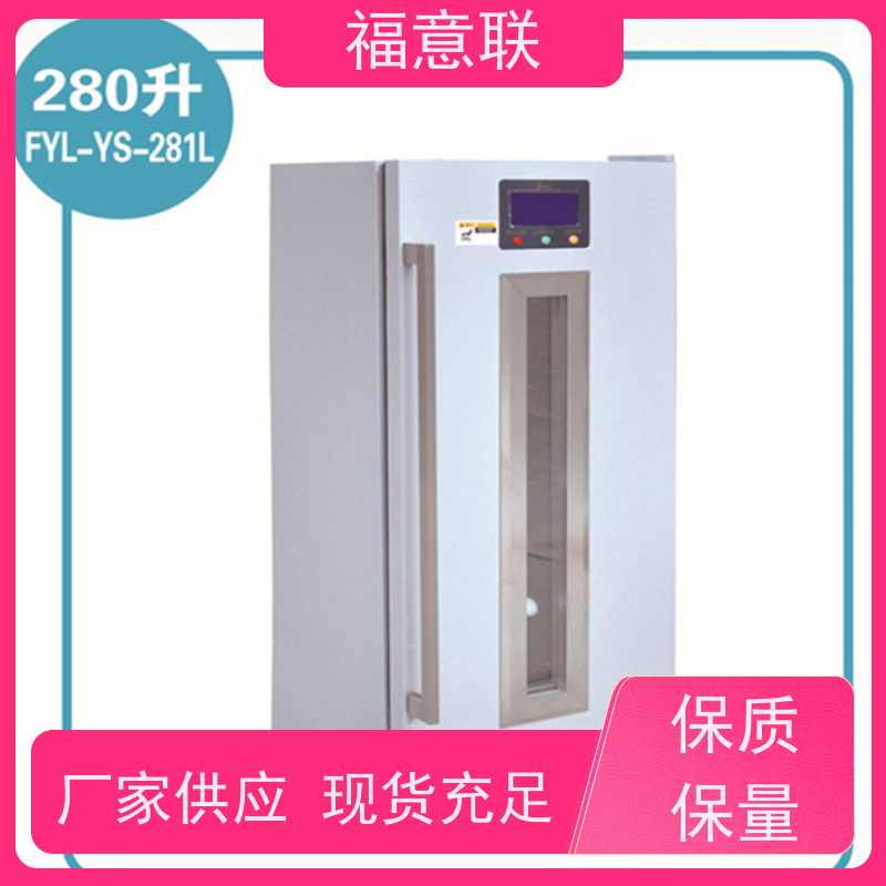 北 京福意联 0-20度 临床试验中心存放药物 玻璃门 828L
