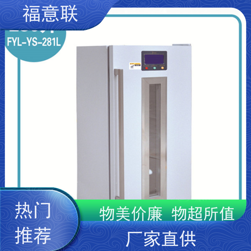 北 京福意联 FYL-YS-230L 临床试验中心存放药物 带校准报告 88L