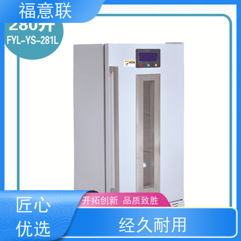北 京福意联电器 8-18度 临床试验药物恒温箱 立式双门 280L