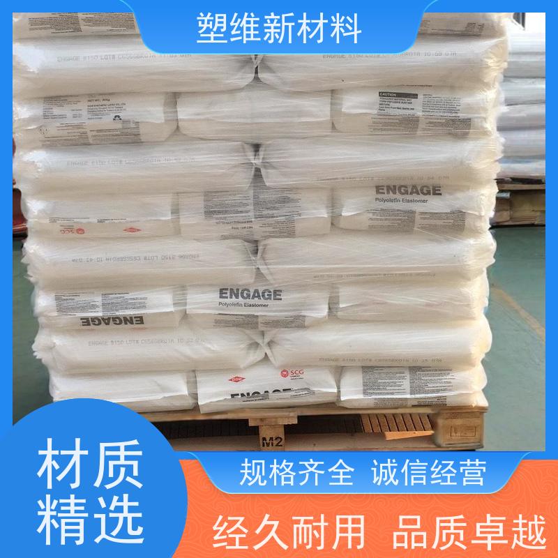 POE 美国陶氏 8100 高透明 电线电缆 耐低温冲击 高熔指