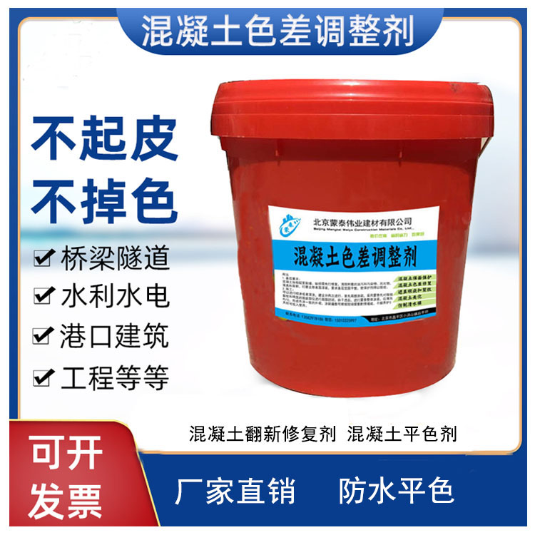  混凝土平色剂 具有优良的防水特性和自洁性 附着力强 库存充足